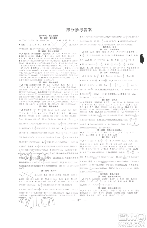 合肥工业大学出版社2023赢在课堂课时作业六年级下册数学北师大版参考答案