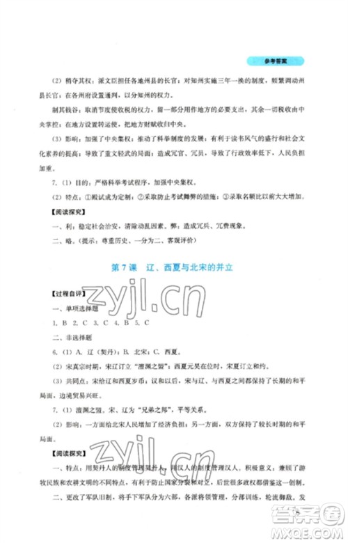 四川教育出版社2023新课程实践与探究丛书七年级历史下册人教版参考答案