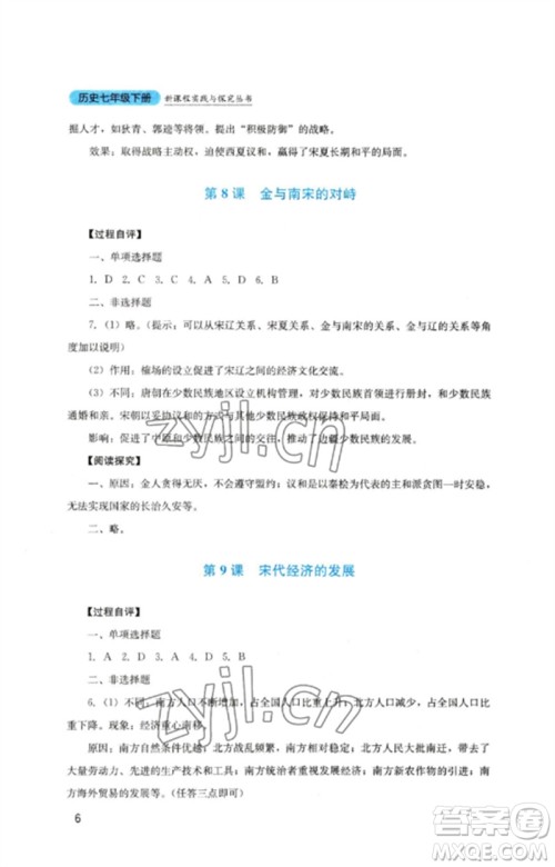四川教育出版社2023新课程实践与探究丛书七年级历史下册人教版参考答案