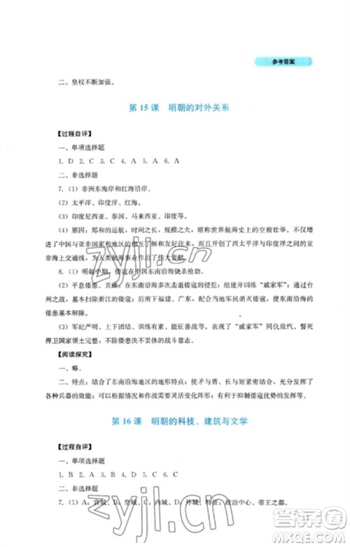 四川教育出版社2023新课程实践与探究丛书七年级历史下册人教版参考答案