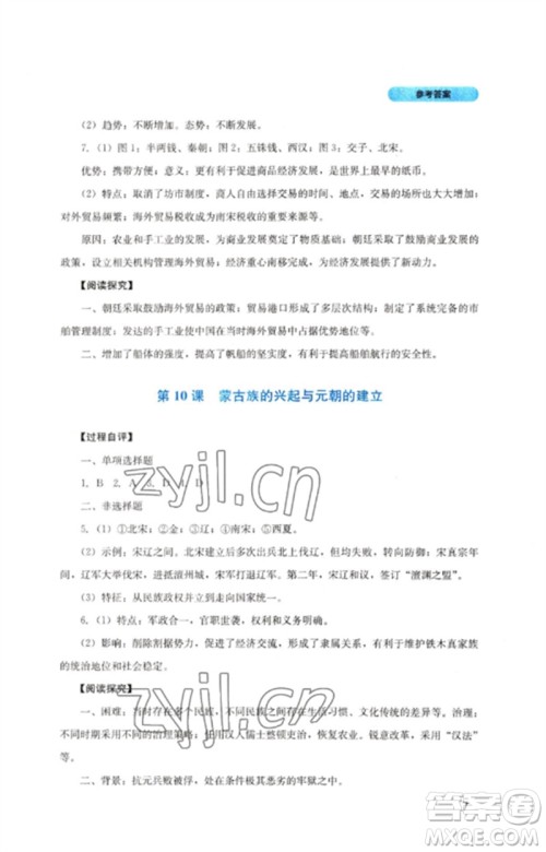 四川教育出版社2023新课程实践与探究丛书七年级历史下册人教版参考答案