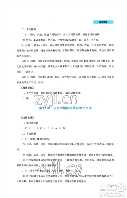 四川教育出版社2023新课程实践与探究丛书七年级历史下册人教版参考答案