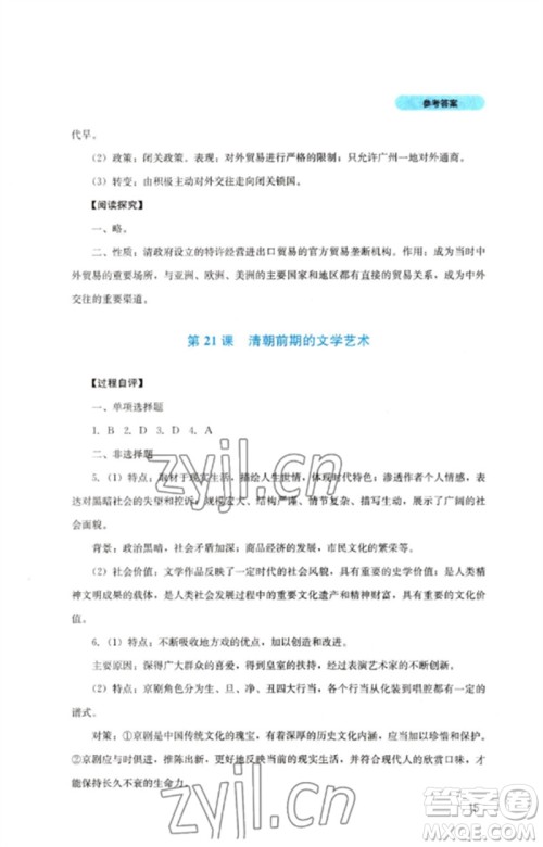 四川教育出版社2023新课程实践与探究丛书七年级历史下册人教版参考答案