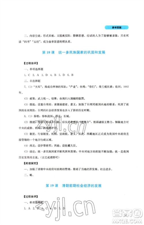 四川教育出版社2023新课程实践与探究丛书七年级历史下册人教版参考答案