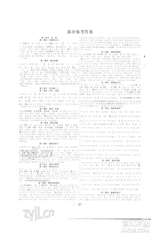 合肥工业大学出版社2023赢在课堂课时作业六年级下册数学人教版参考答案