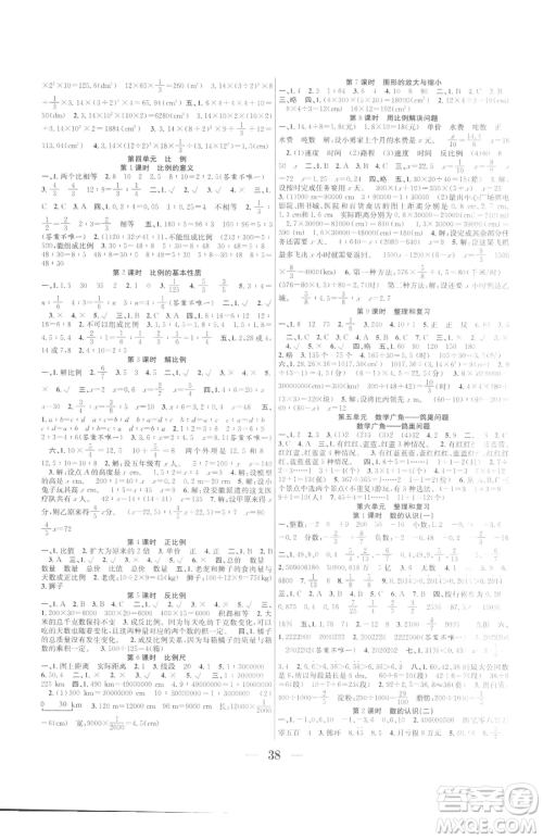 合肥工业大学出版社2023赢在课堂课时作业六年级下册数学人教版参考答案