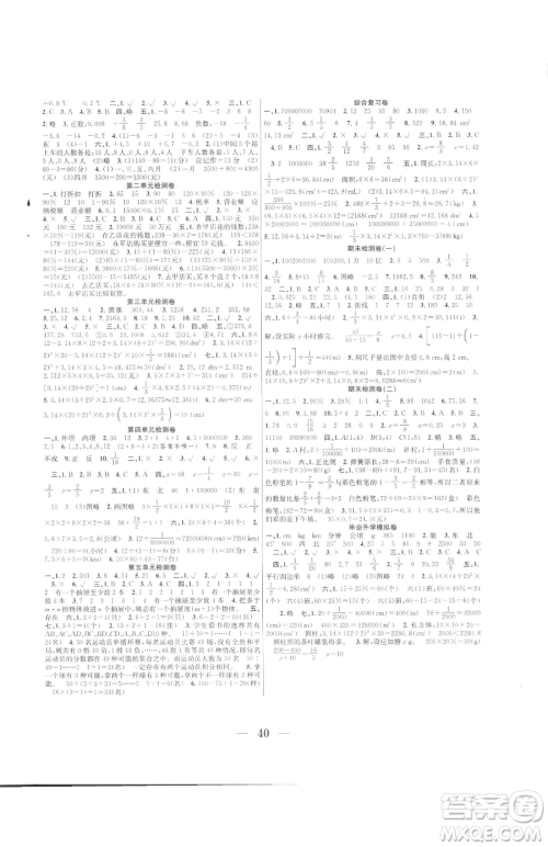 合肥工业大学出版社2023赢在课堂课时作业六年级下册数学人教版参考答案