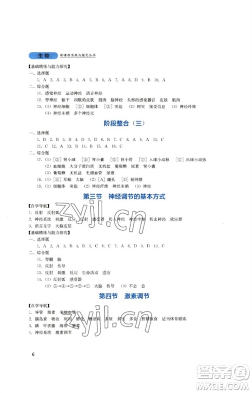 四川教育出版社2023新课程实践与探究丛书七年级生物下册人教版参考答案 四川教育出版社2023新课程实践与探究丛书七年级生物下册人教版参考答案