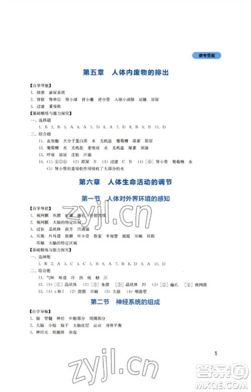 四川教育出版社2023新课程实践与探究丛书七年级生物下册人教版参考答案 四川教育出版社2023新课程实践与探究丛书七年级生物下册人教版参考答案
