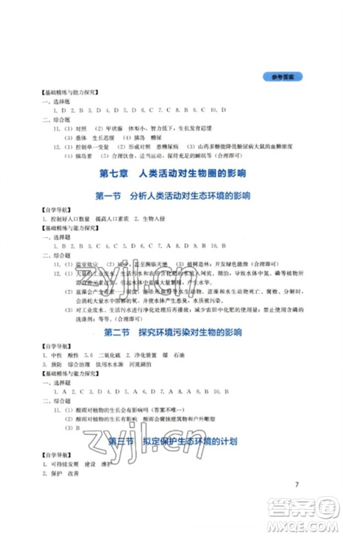 四川教育出版社2023新课程实践与探究丛书七年级生物下册人教版参考答案 四川教育出版社2023新课程实践与探究丛书七年级生物下册人教版参考答案