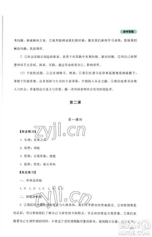 四川教育出版社2023初中探究丛书七年级道德与法治下册人教版参考答案 四川教育出版社2023初中探究丛书七年级道德与法治下册人教版参考答案
