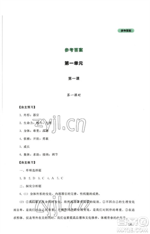四川教育出版社2023初中探究丛书七年级道德与法治下册人教版参考答案 四川教育出版社2023初中探究丛书七年级道德与法治下册人教版参考答案