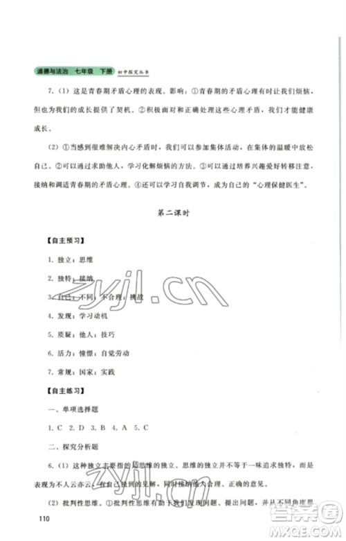 四川教育出版社2023初中探究丛书七年级道德与法治下册人教版参考答案 四川教育出版社2023初中探究丛书七年级道德与法治下册人教版参考答案