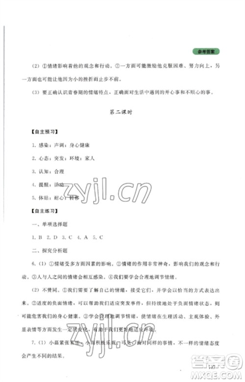 四川教育出版社2023初中探究丛书七年级道德与法治下册人教版参考答案 四川教育出版社2023初中探究丛书七年级道德与法治下册人教版参考答案