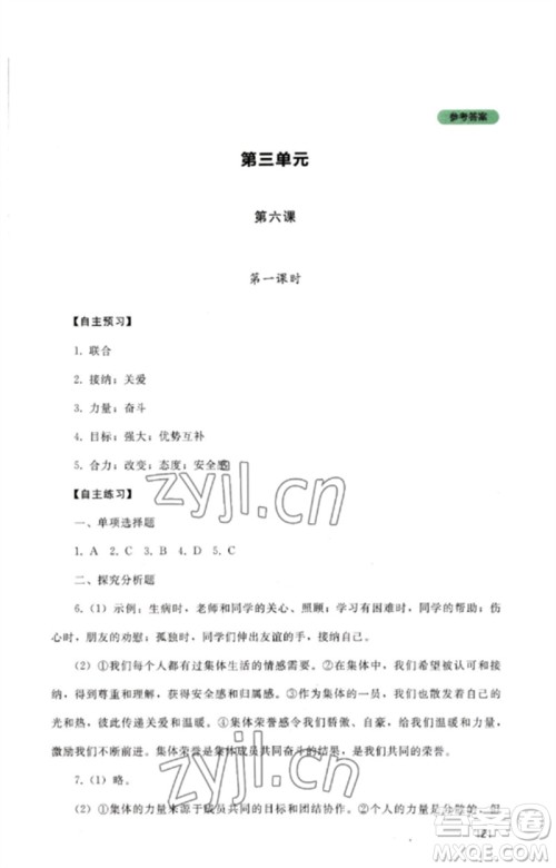 四川教育出版社2023初中探究丛书七年级道德与法治下册人教版参考答案 四川教育出版社2023初中探究丛书七年级道德与法治下册人教版参考答案