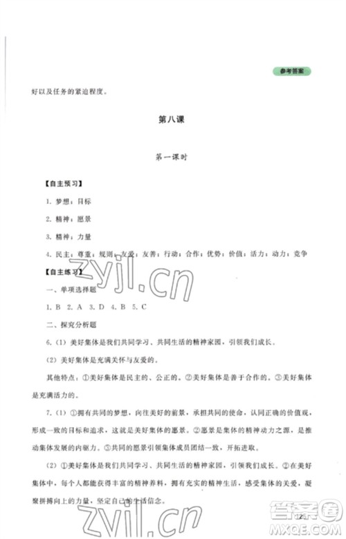 四川教育出版社2023初中探究丛书七年级道德与法治下册人教版参考答案 四川教育出版社2023初中探究丛书七年级道德与法治下册人教版参考答案
