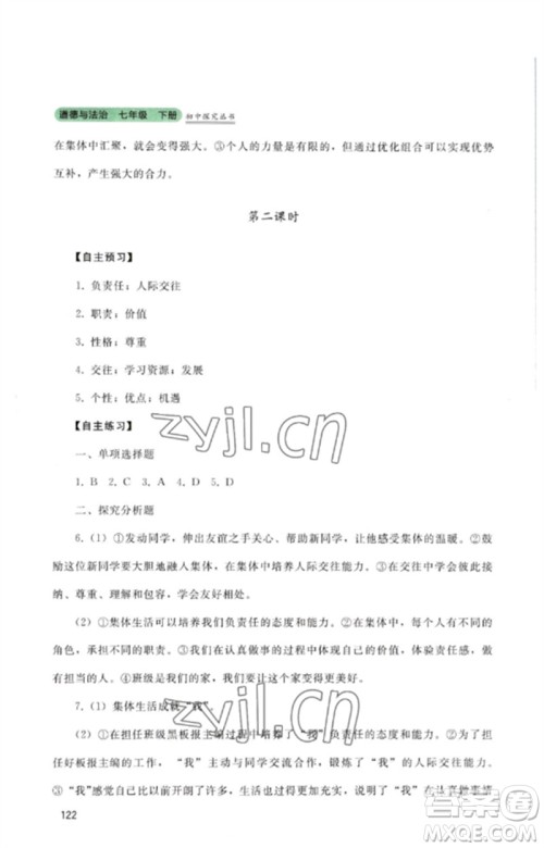 四川教育出版社2023初中探究丛书七年级道德与法治下册人教版参考答案 四川教育出版社2023初中探究丛书七年级道德与法治下册人教版参考答案