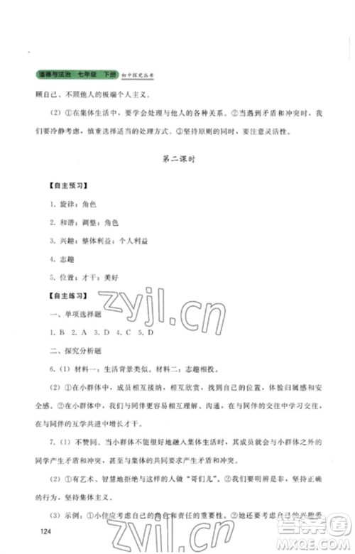 四川教育出版社2023初中探究丛书七年级道德与法治下册人教版参考答案