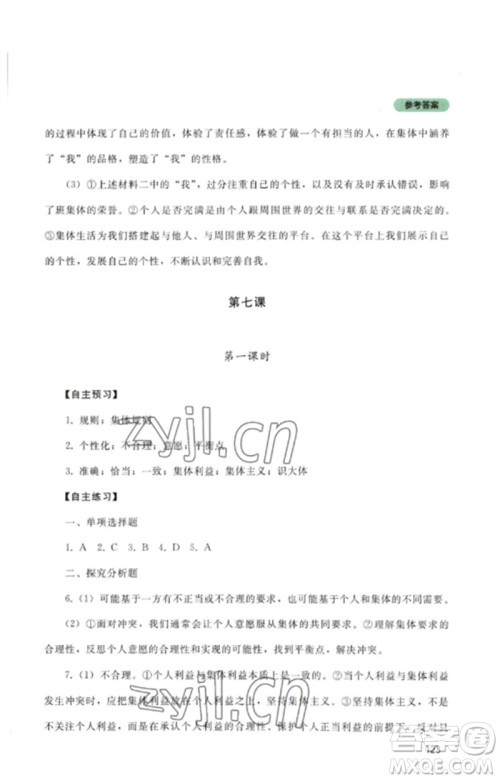 四川教育出版社2023初中探究丛书七年级道德与法治下册人教版参考答案 四川教育出版社2023初中探究丛书七年级道德与法治下册人教版参考答案