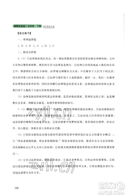 四川教育出版社2023初中探究丛书七年级道德与法治下册人教版参考答案 四川教育出版社2023初中探究丛书七年级道德与法治下册人教版参考答案
