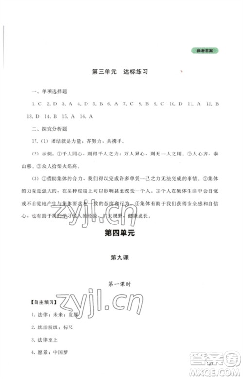 四川教育出版社2023初中探究丛书七年级道德与法治下册人教版参考答案 四川教育出版社2023初中探究丛书七年级道德与法治下册人教版参考答案