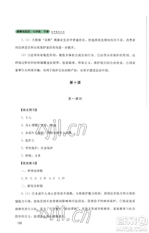 四川教育出版社2023初中探究丛书七年级道德与法治下册人教版参考答案 四川教育出版社2023初中探究丛书七年级道德与法治下册人教版参考答案