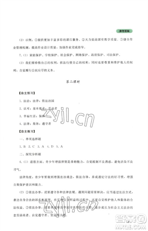 四川教育出版社2023初中探究丛书七年级道德与法治下册人教版参考答案 四川教育出版社2023初中探究丛书七年级道德与法治下册人教版参考答案