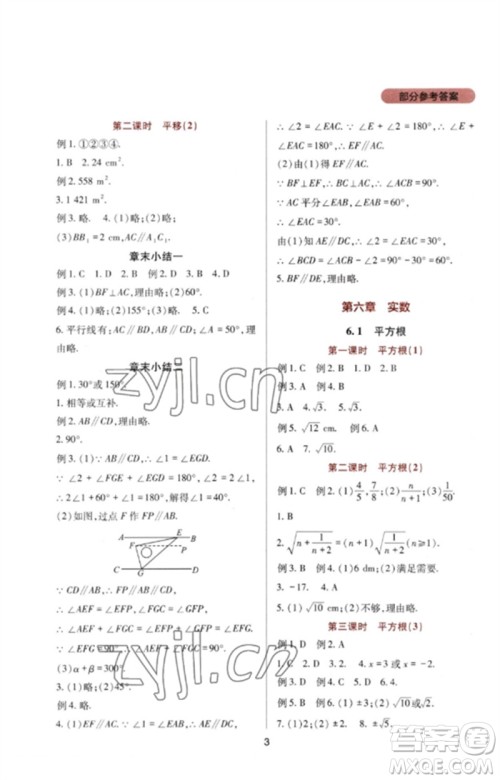 四川教育出版社2023新课程实践与探究丛书七年级数学下册人教版参考答案