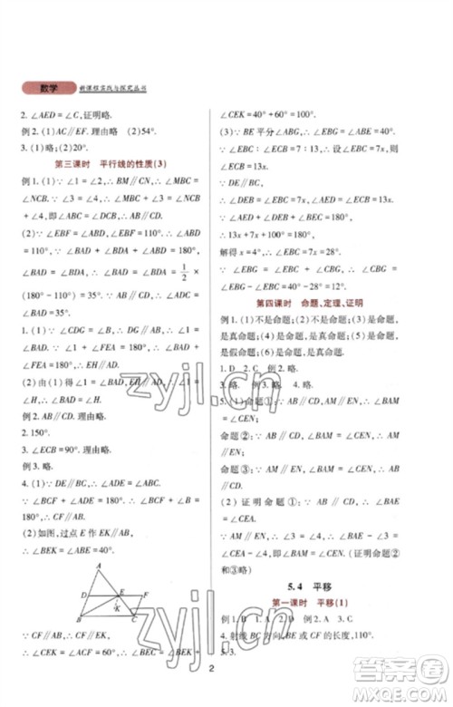 四川教育出版社2023新课程实践与探究丛书七年级数学下册人教版参考答案