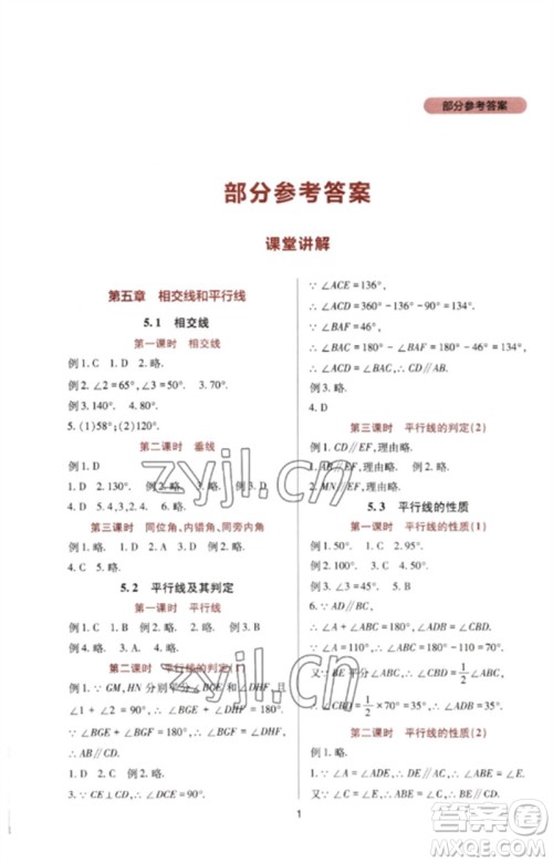 四川教育出版社2023新课程实践与探究丛书七年级数学下册人教版参考答案