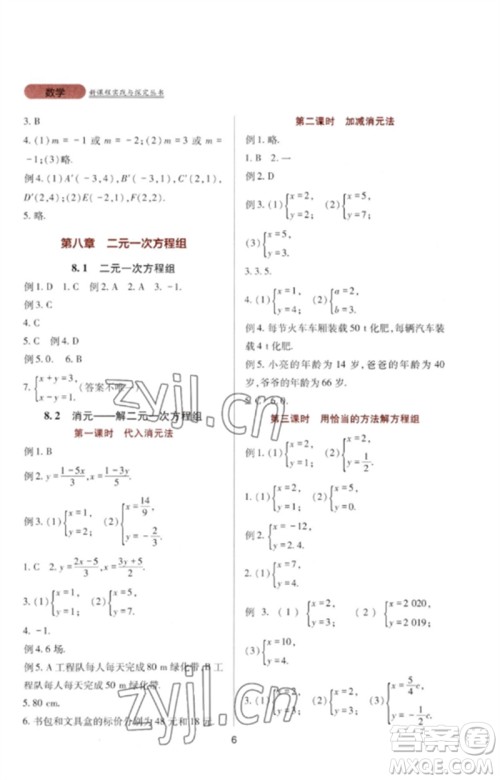 四川教育出版社2023新课程实践与探究丛书七年级数学下册人教版参考答案