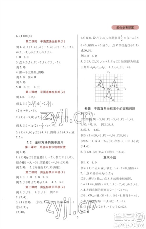 四川教育出版社2023新课程实践与探究丛书七年级数学下册人教版参考答案 四川教育出版社2023新课程实践与探究丛书七年级数学下册人教版参考答案