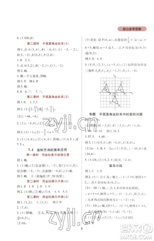 四川教育出版社2023新课程实践与探究丛书七年级数学下册人教版参考答案