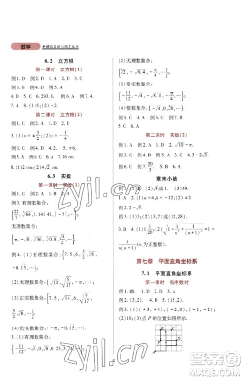 四川教育出版社2023新课程实践与探究丛书七年级数学下册人教版参考答案