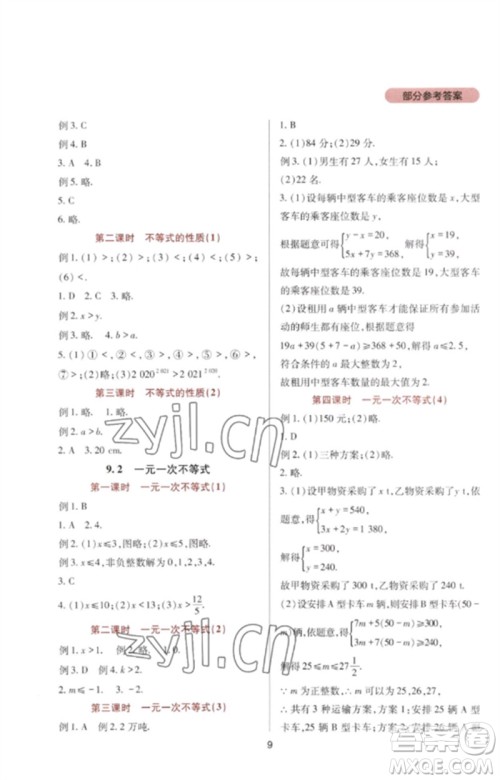 四川教育出版社2023新课程实践与探究丛书七年级数学下册人教版参考答案