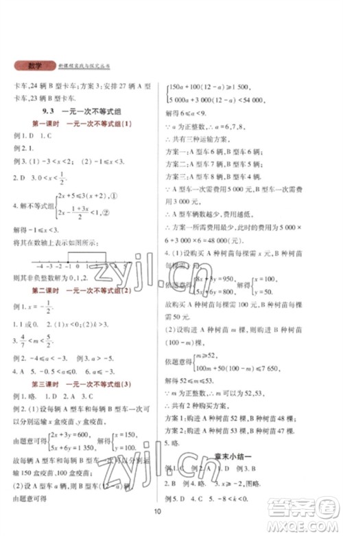四川教育出版社2023新课程实践与探究丛书七年级数学下册人教版参考答案 四川教育出版社2023新课程实践与探究丛书七年级数学下册人教版参考答案