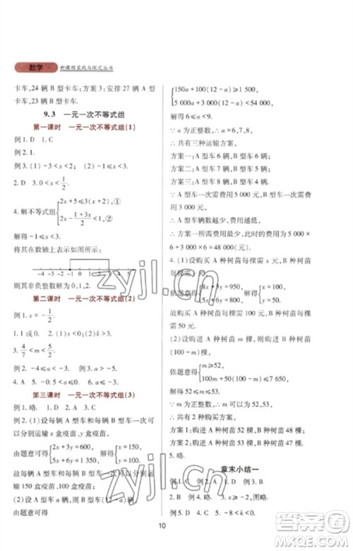 四川教育出版社2023新课程实践与探究丛书七年级数学下册人教版参考答案