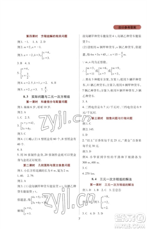 四川教育出版社2023新课程实践与探究丛书七年级数学下册人教版参考答案 四川教育出版社2023新课程实践与探究丛书七年级数学下册人教版参考答案