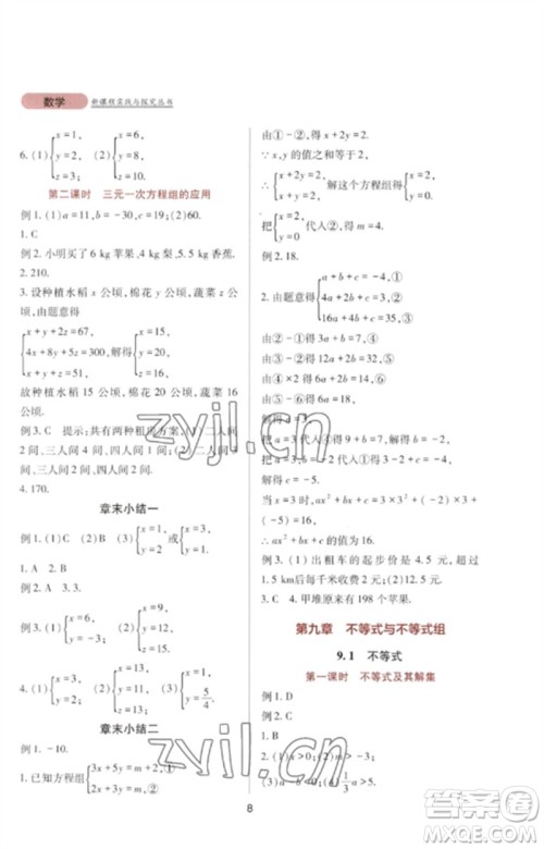 四川教育出版社2023新课程实践与探究丛书七年级数学下册人教版参考答案 四川教育出版社2023新课程实践与探究丛书七年级数学下册人教版参考答案