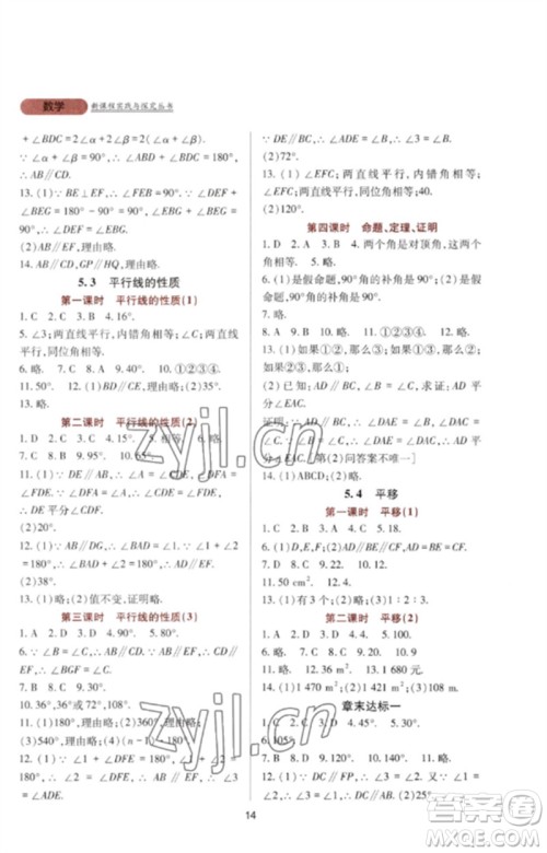 四川教育出版社2023新课程实践与探究丛书七年级数学下册人教版参考答案