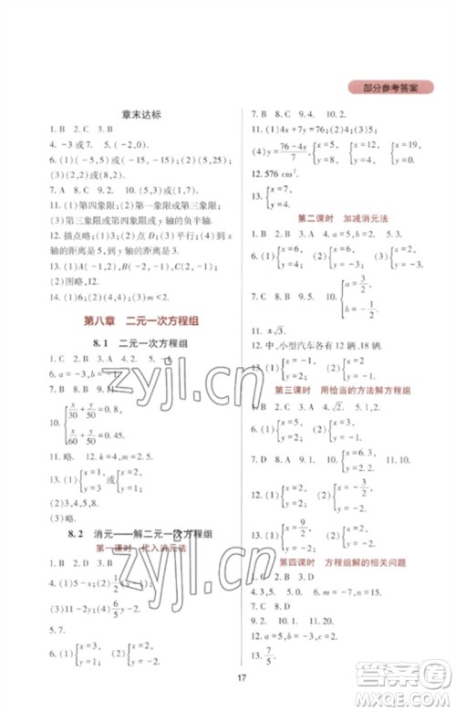 四川教育出版社2023新课程实践与探究丛书七年级数学下册人教版参考答案 四川教育出版社2023新课程实践与探究丛书七年级数学下册人教版参考答案