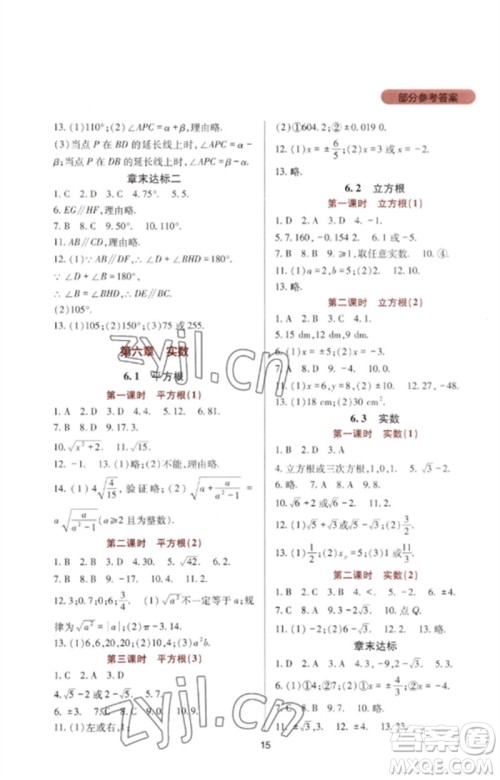 四川教育出版社2023新课程实践与探究丛书七年级数学下册人教版参考答案