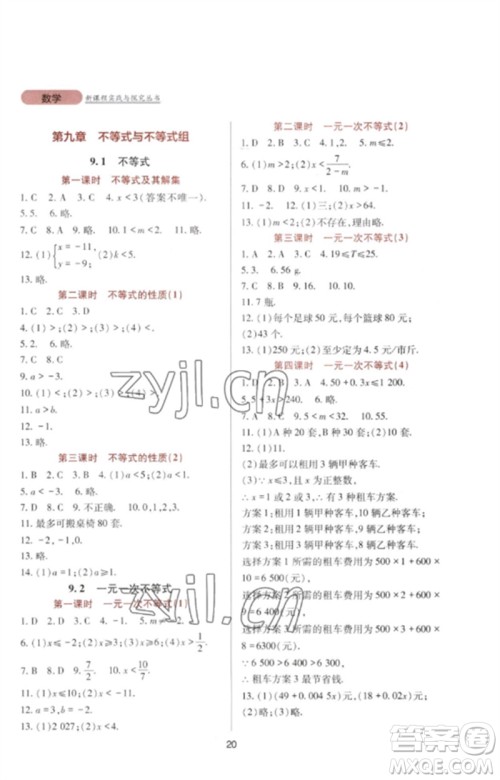 四川教育出版社2023新课程实践与探究丛书七年级数学下册人教版参考答案 四川教育出版社2023新课程实践与探究丛书七年级数学下册人教版参考答案