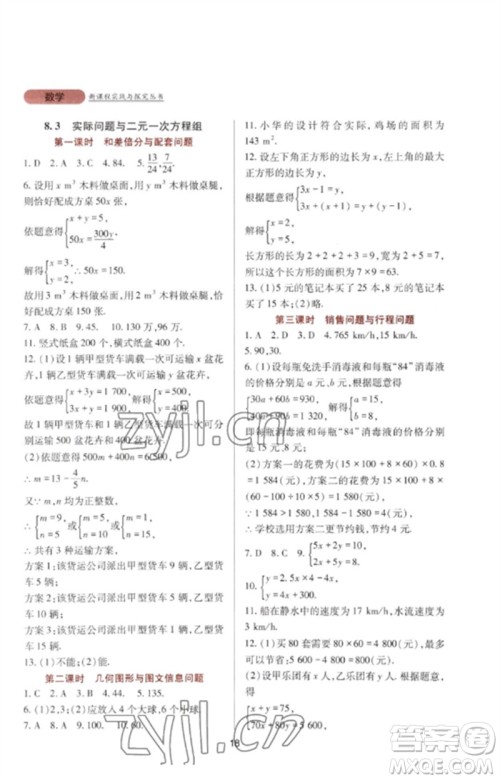 四川教育出版社2023新课程实践与探究丛书七年级数学下册人教版参考答案