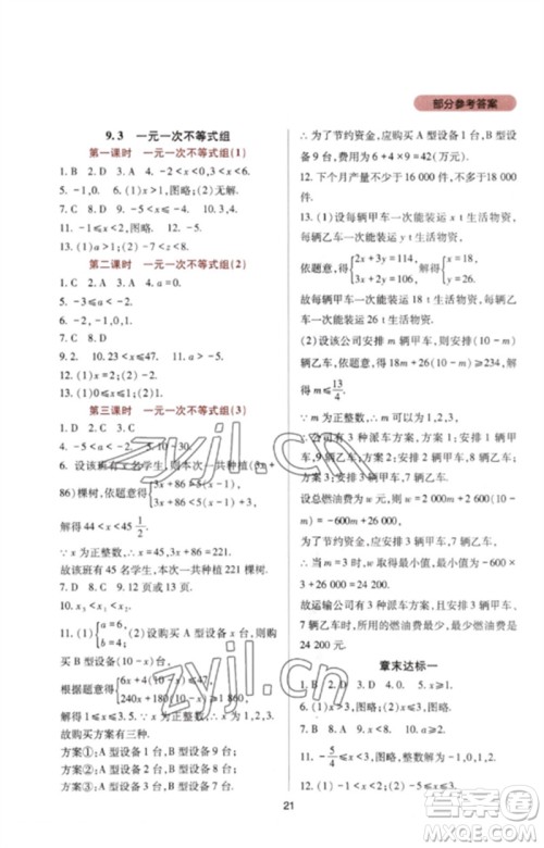 四川教育出版社2023新课程实践与探究丛书七年级数学下册人教版参考答案