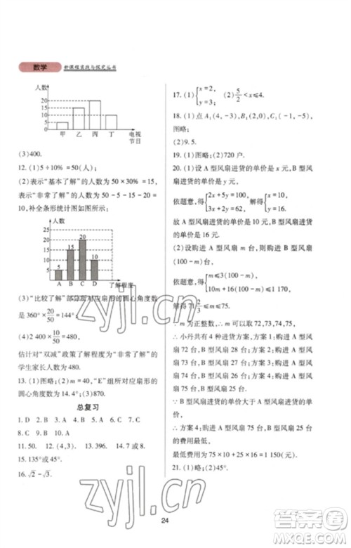 四川教育出版社2023新课程实践与探究丛书七年级数学下册人教版参考答案 四川教育出版社2023新课程实践与探究丛书七年级数学下册人教版参考答案