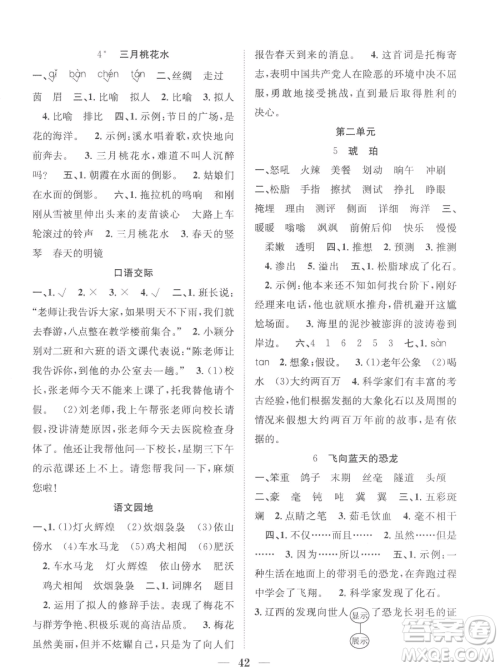 合肥工业大学出版社2023赢在课堂课时作业四年级下册语文人教版参考答案