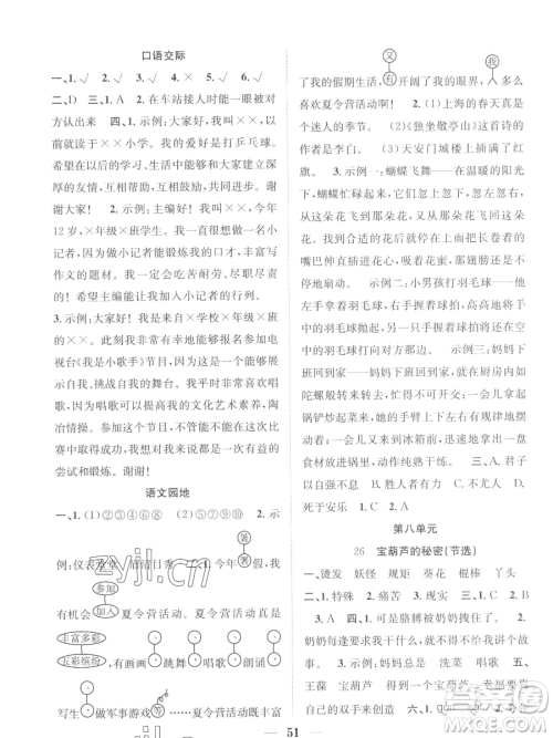 合肥工业大学出版社2023赢在课堂课时作业四年级下册语文人教版参考答案