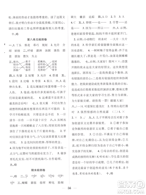 合肥工业大学出版社2023赢在课堂课时作业四年级下册语文人教版参考答案 合肥工业大学出版社2023赢在课堂课时作业四年级下册语文人教版参考答案