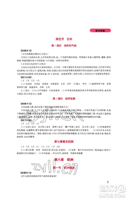 四川教育出版社2023新课程实践与探究丛书七年级地理下册粤人版参考答案 四川教育出版社2023新课程实践与探究丛书七年级地理下册粤人版参考答案